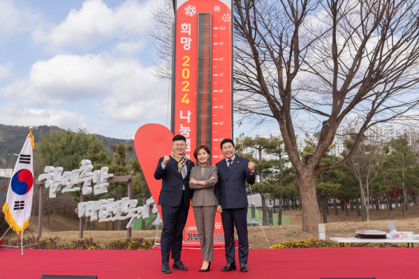 희망 2024 나눔 캠페인 출범식 및 온도탑 제막식