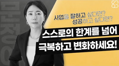 인셀덤 사업, 성공하고 싶다면? 변화를 두려워하지 마세요!