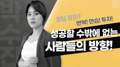 인셀덤 사업, 성공할 수밖에 없는 사람들의 방향⁉️