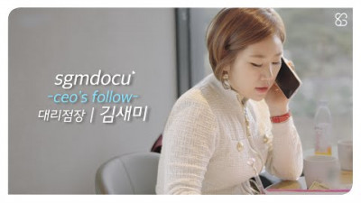 sgmdocu' | ceo's follow | 영어학원 원장에서 사업가가 되어 글로벌 진출을 하다