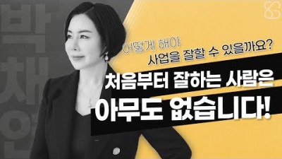 SGM 사업 잘하려면? [핵심 비법] 공개!