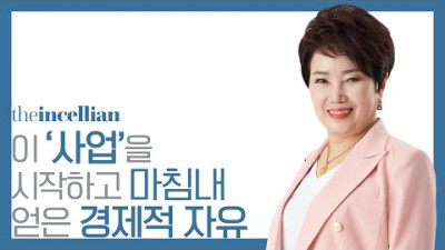 SGM 사업을 시작한 뒤 얻은 진정한 경제적 자유