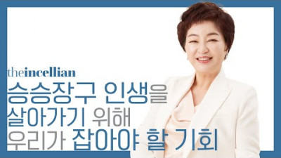 인셀덤 사업 결심 후 바뀐 엄청난 변화!