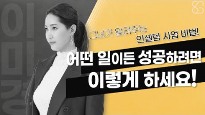 SGM 사업 비법! 어떤 일이든 성공하려면 이렇게 하세요‼️