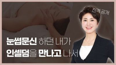 SGM 사업으로 눈썹문신 하던 내가 인생역전!