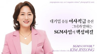 대기업 유통 이사 직급 출신이 말하는 SGM 인셀덤 사업의 핵심비결 l SGM NOW INTERVIEW