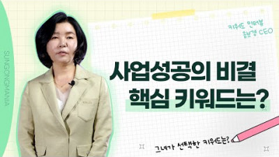 음보경 CEO가 말하는 사업의 전부는? 놀람주의!