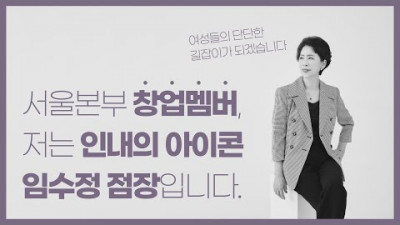 SGM 창립멤버! 빚쟁이에서 성공한 5060 대표 CEO로!