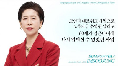 코인과 네트워크 사업으로 노후자금 수억원 날리고, 60세가 넘은나이에 다시 일어설 수 있었던 사업